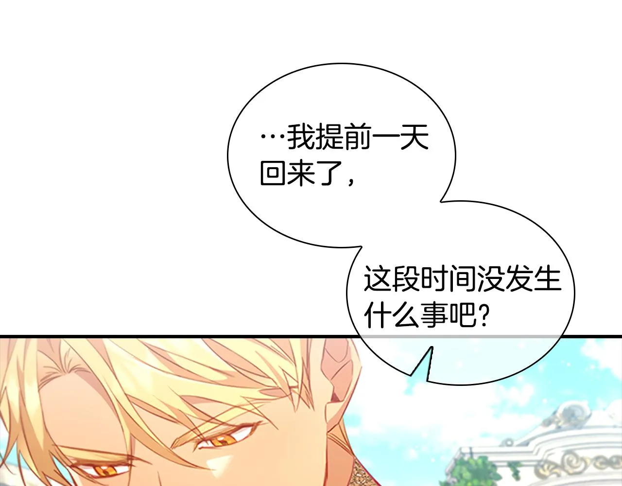 第103话 联姻 第82页
