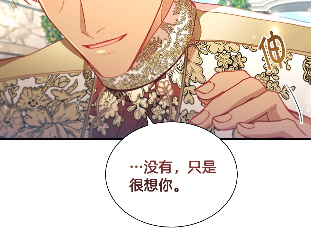 第103话 联姻 第83页