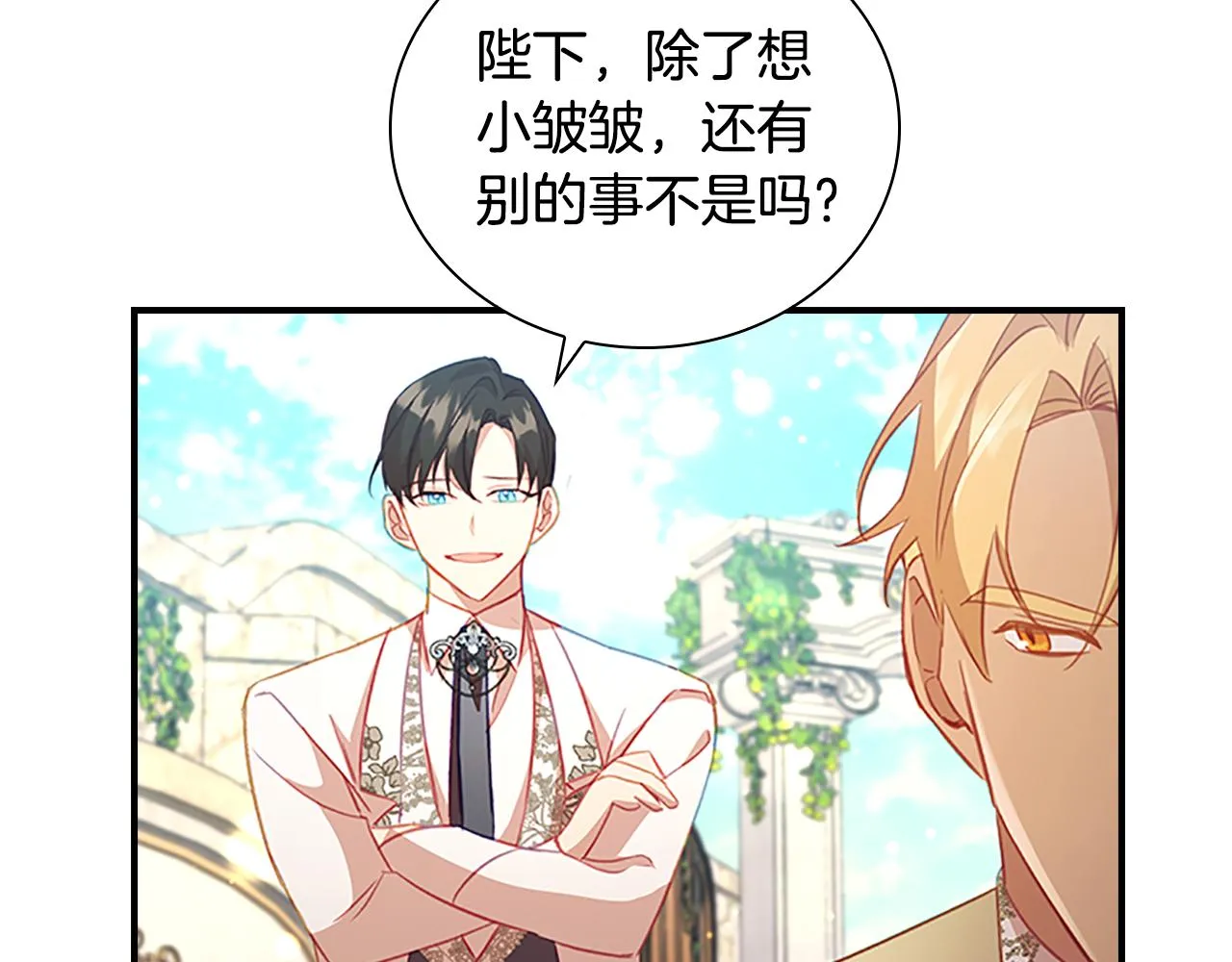 第103话 联姻 第87页