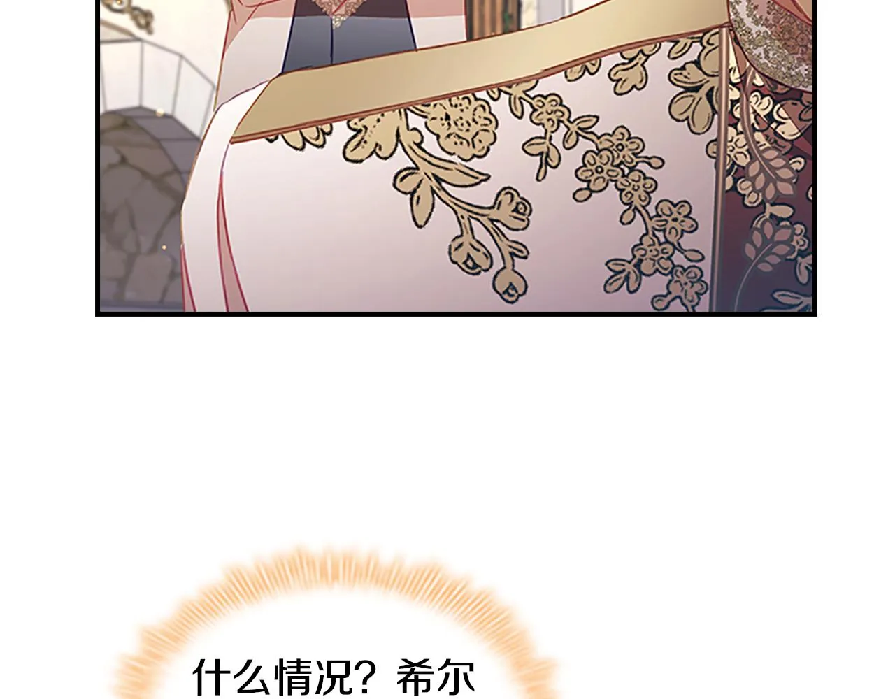 第103话 联姻 第88页