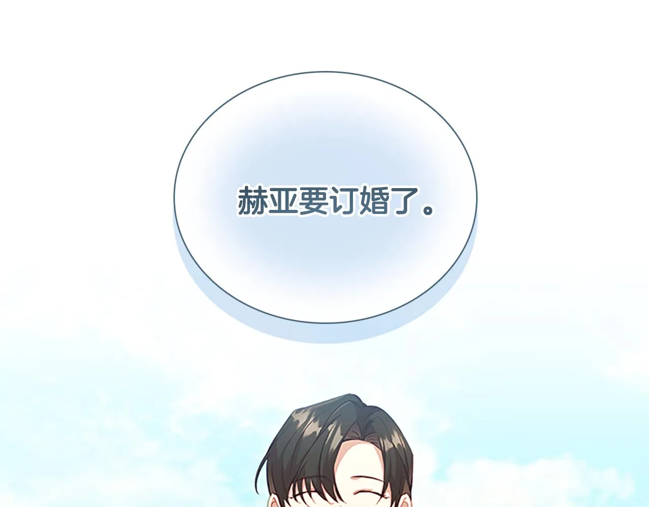 第103话 联姻 第94页