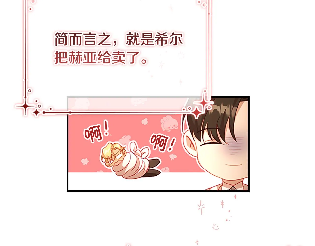 第103话 联姻 第100页
