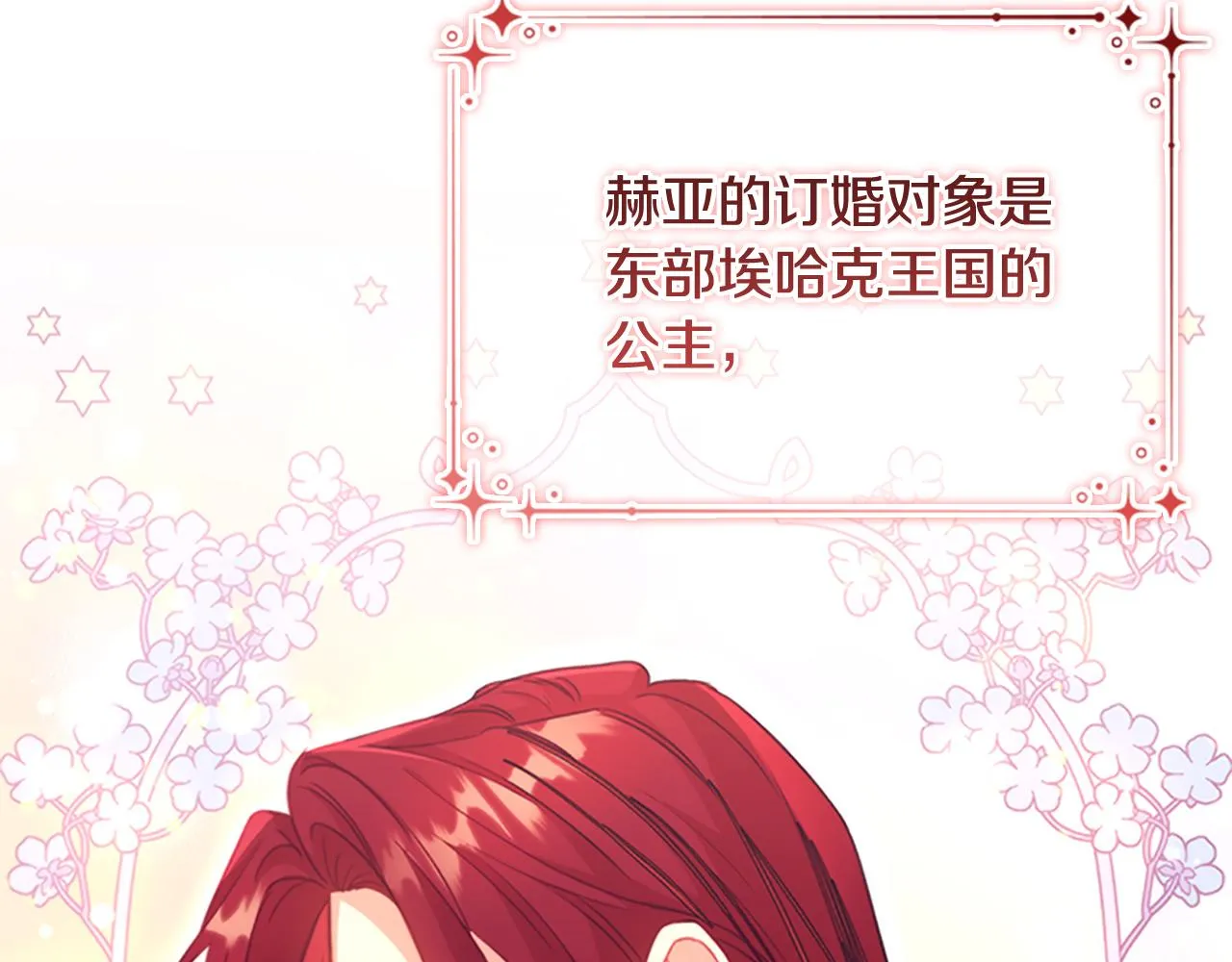 第103话 联姻 第101页