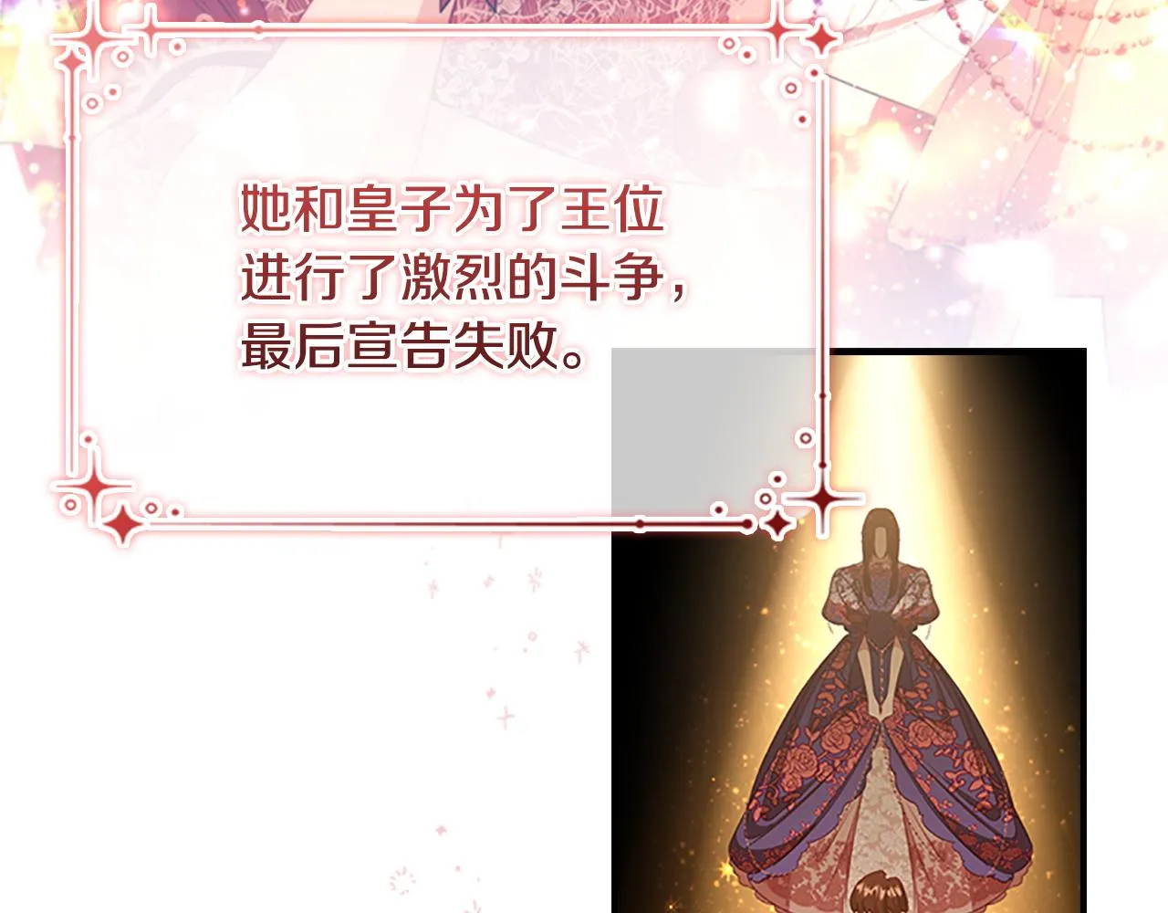 第103话 联姻 第103页
