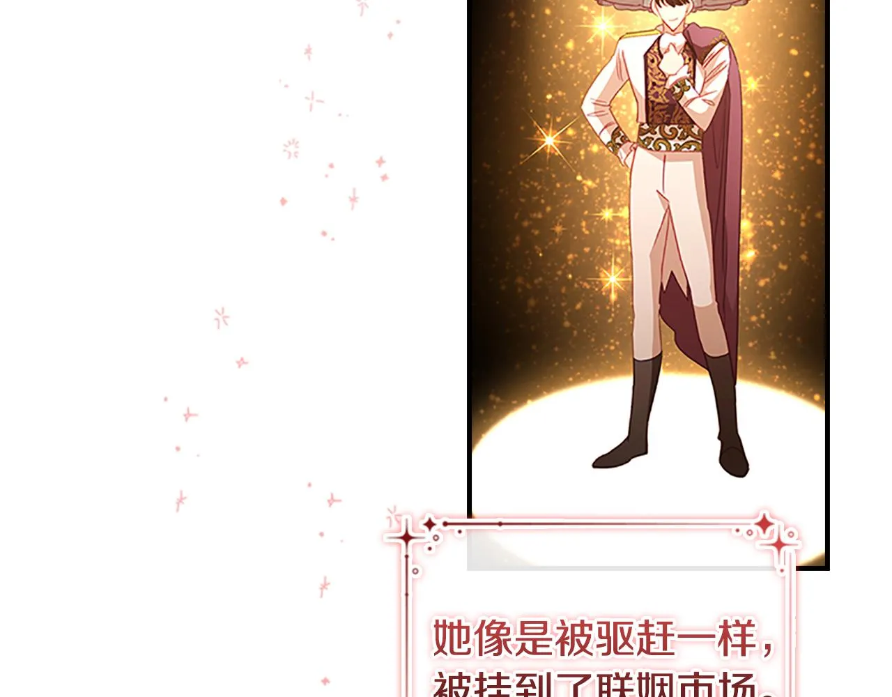 第103话 联姻 第104页