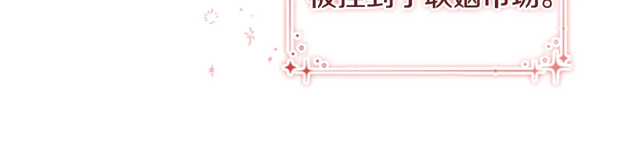 第103话 联姻 第105页