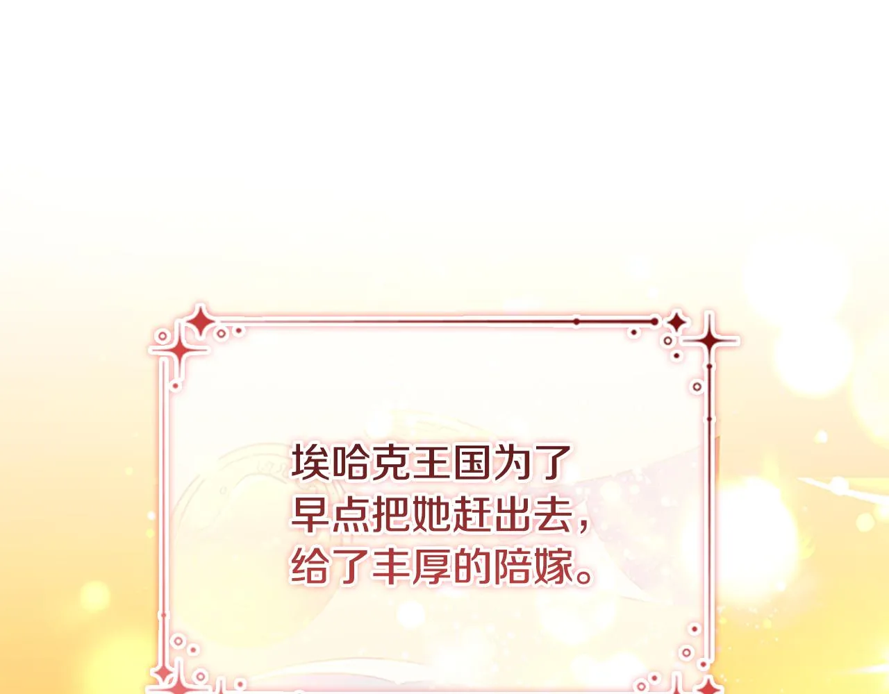 第103话 联姻 第106页