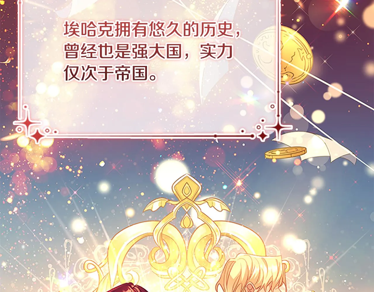 第103话 联姻 第108页