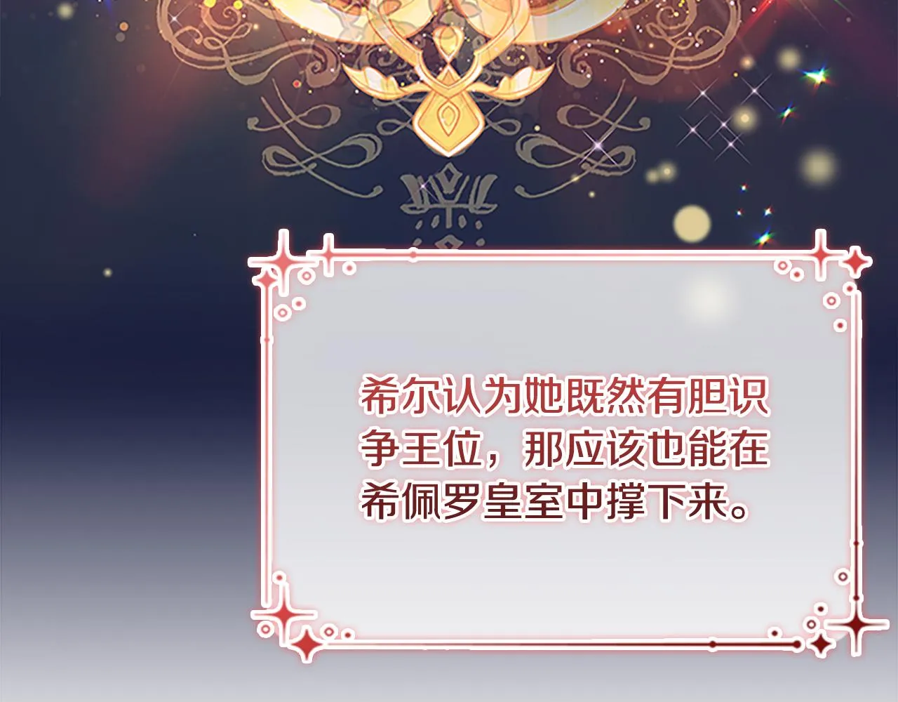 第103话 联姻 第110页