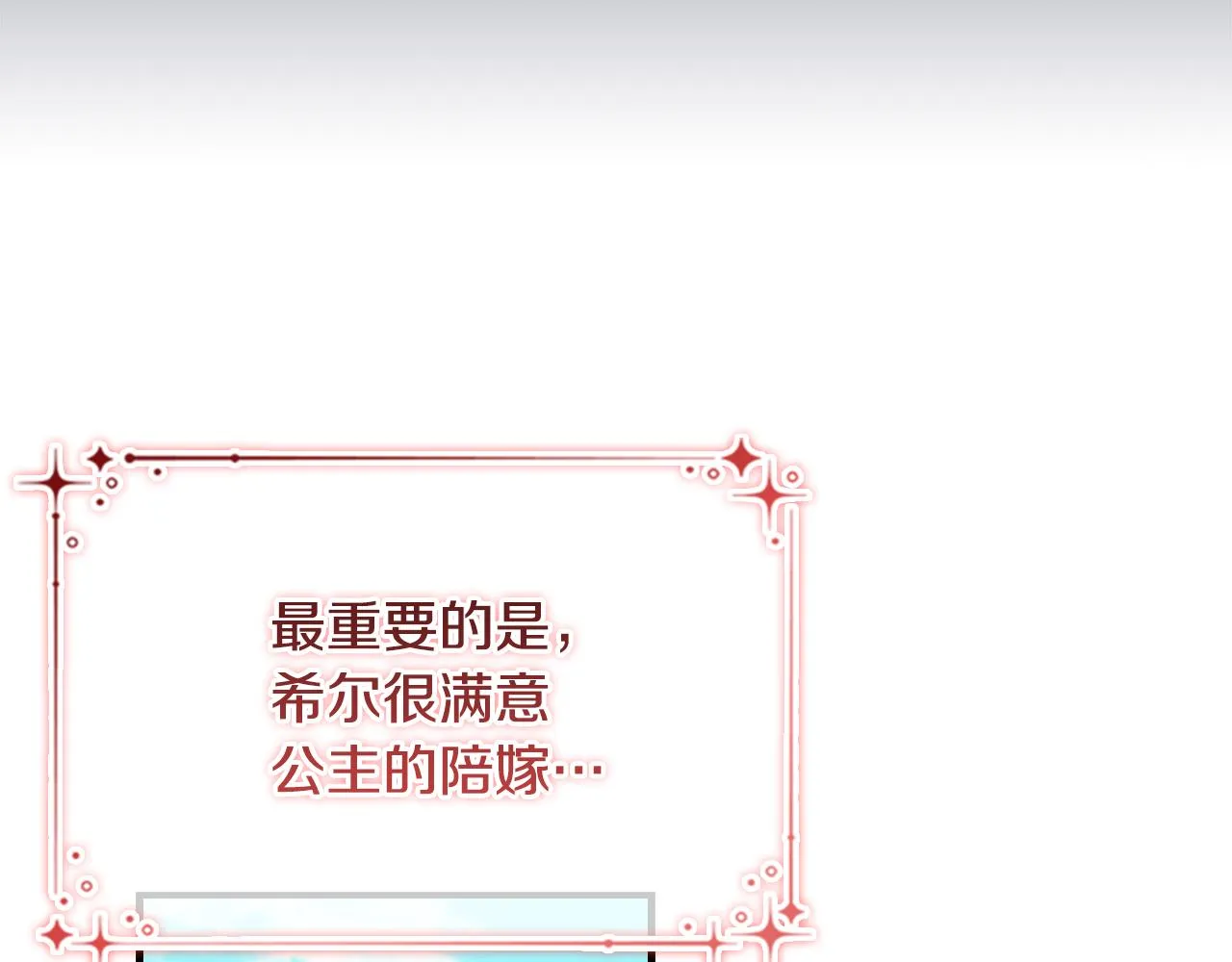 第103话 联姻 第111页