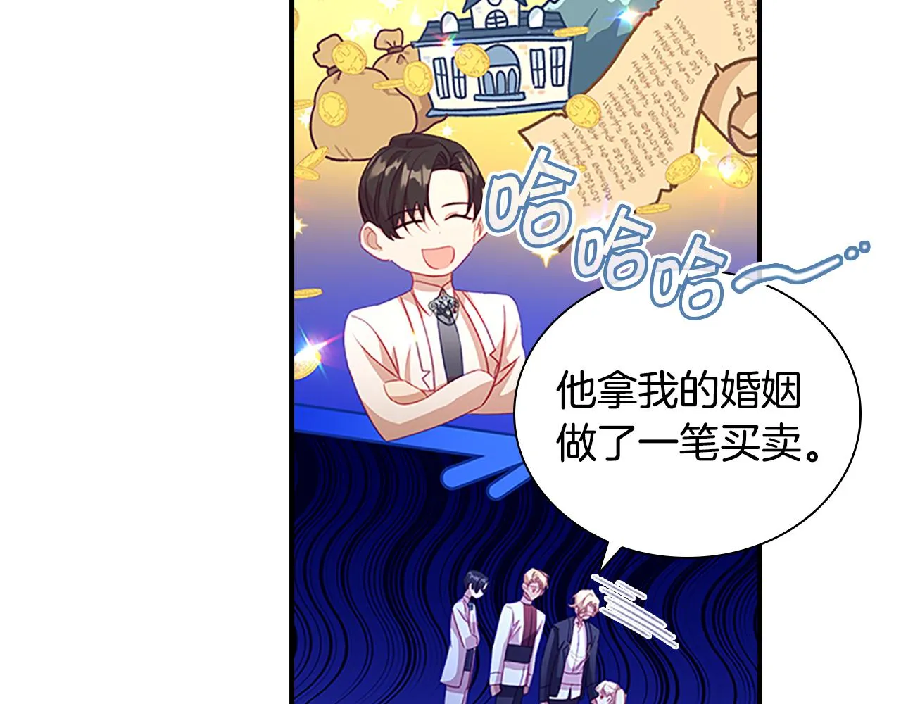 第103话 联姻 第113页