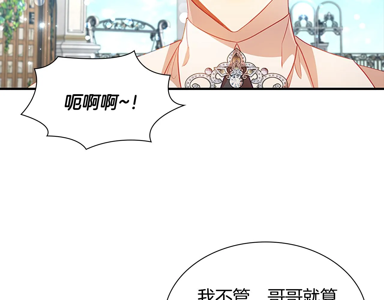 第103话 联姻 第116页