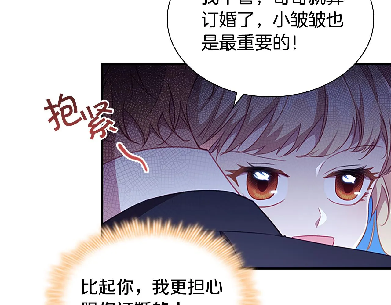 第103话 联姻 第117页