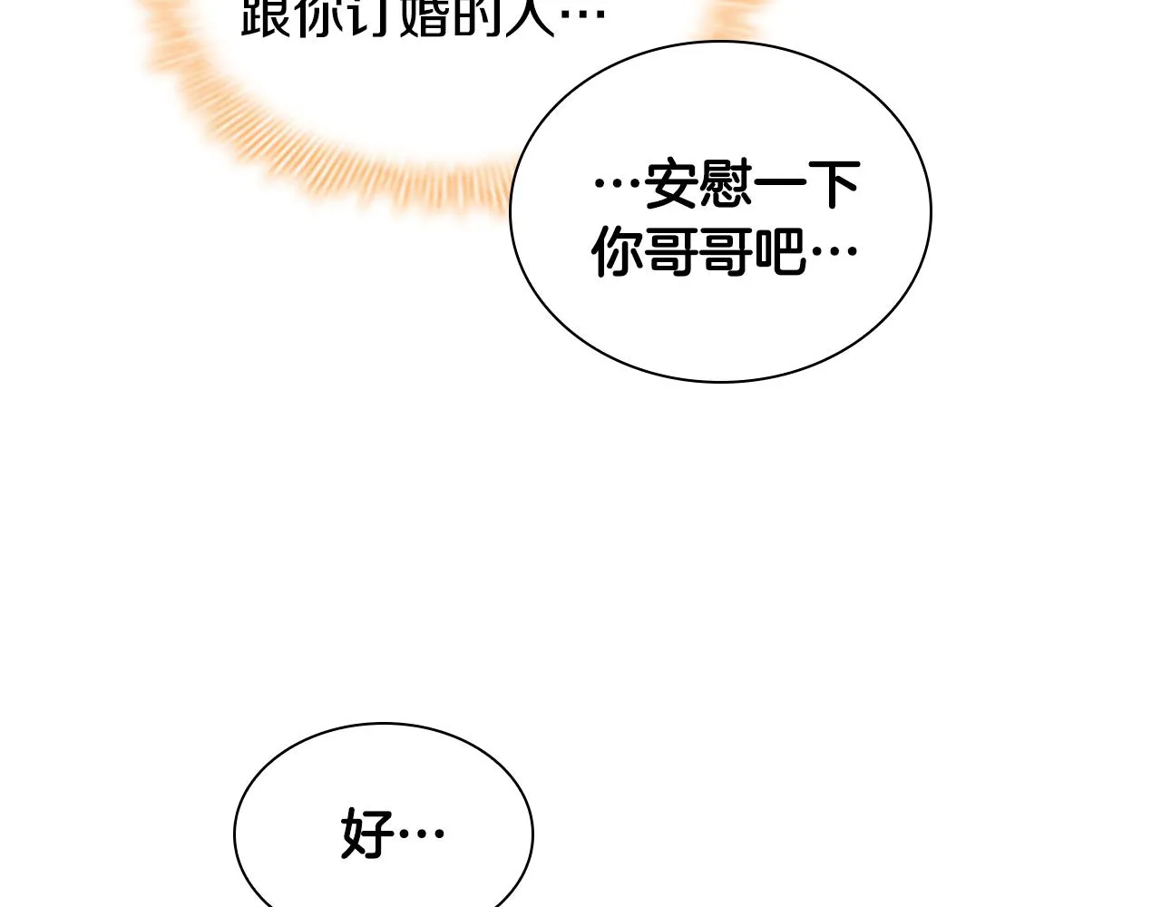第103话 联姻 第118页