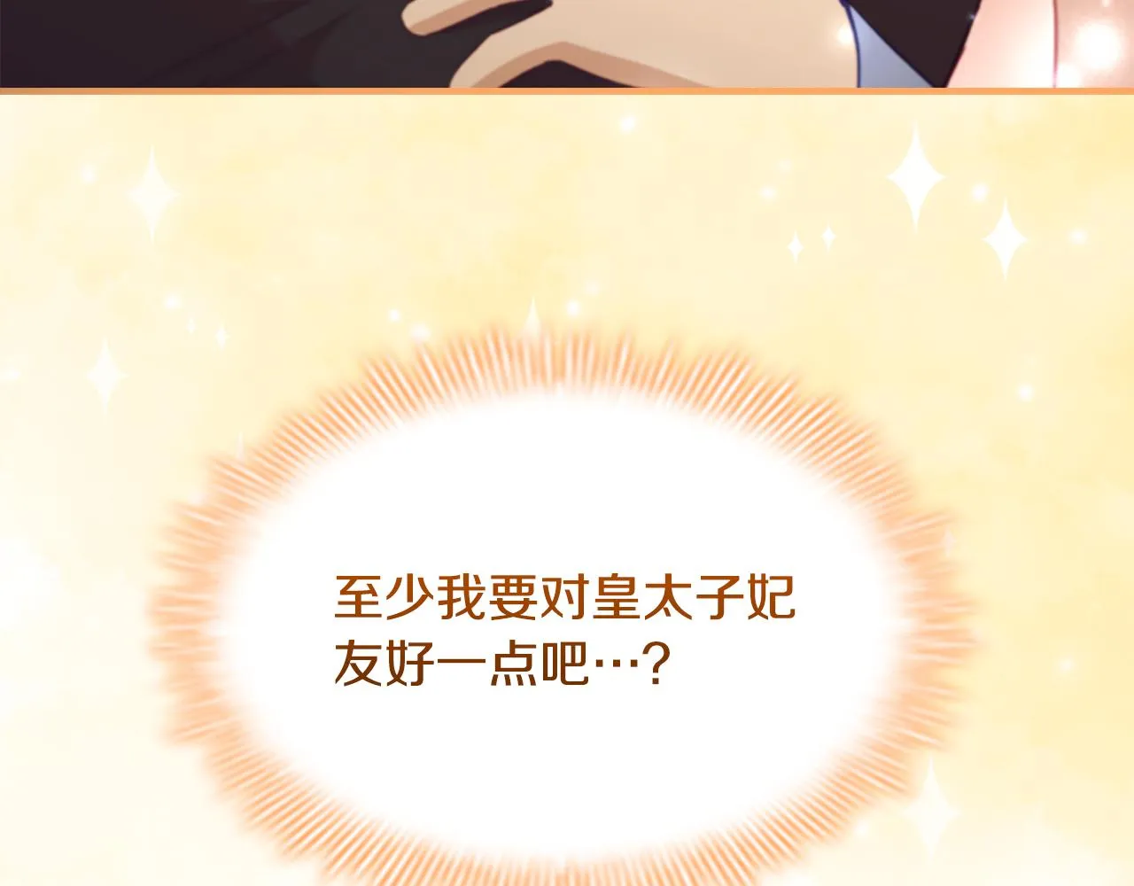 第103话 联姻 第121页
