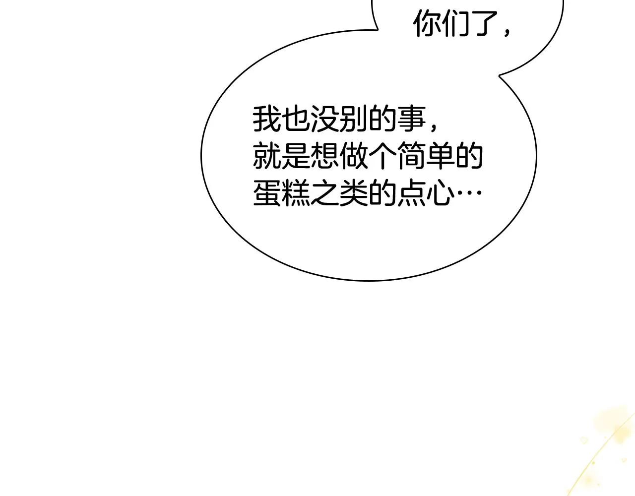 第104话 漂亮姐姐 第10页