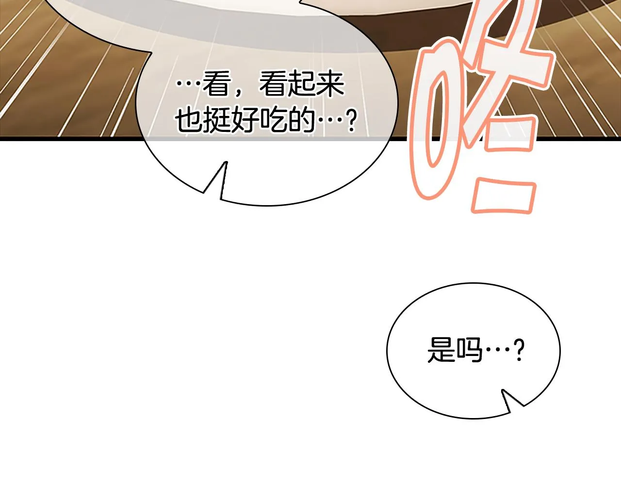 第104话 漂亮姐姐 第21页