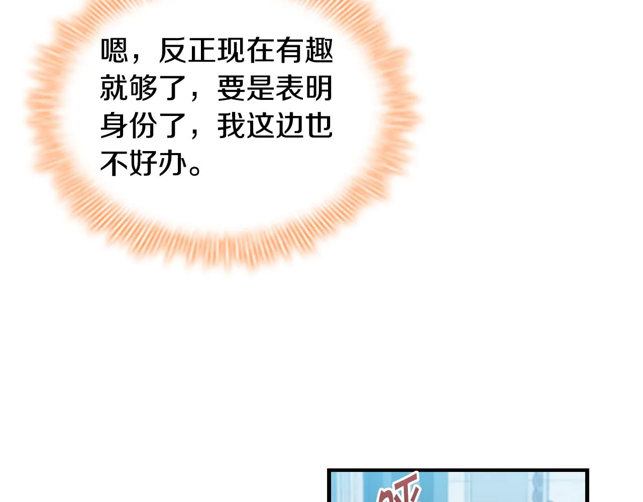 第104话 漂亮姐姐 第69页