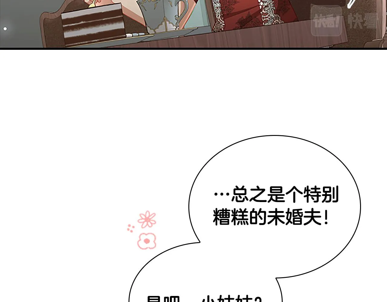 第104话 漂亮姐姐 第85页