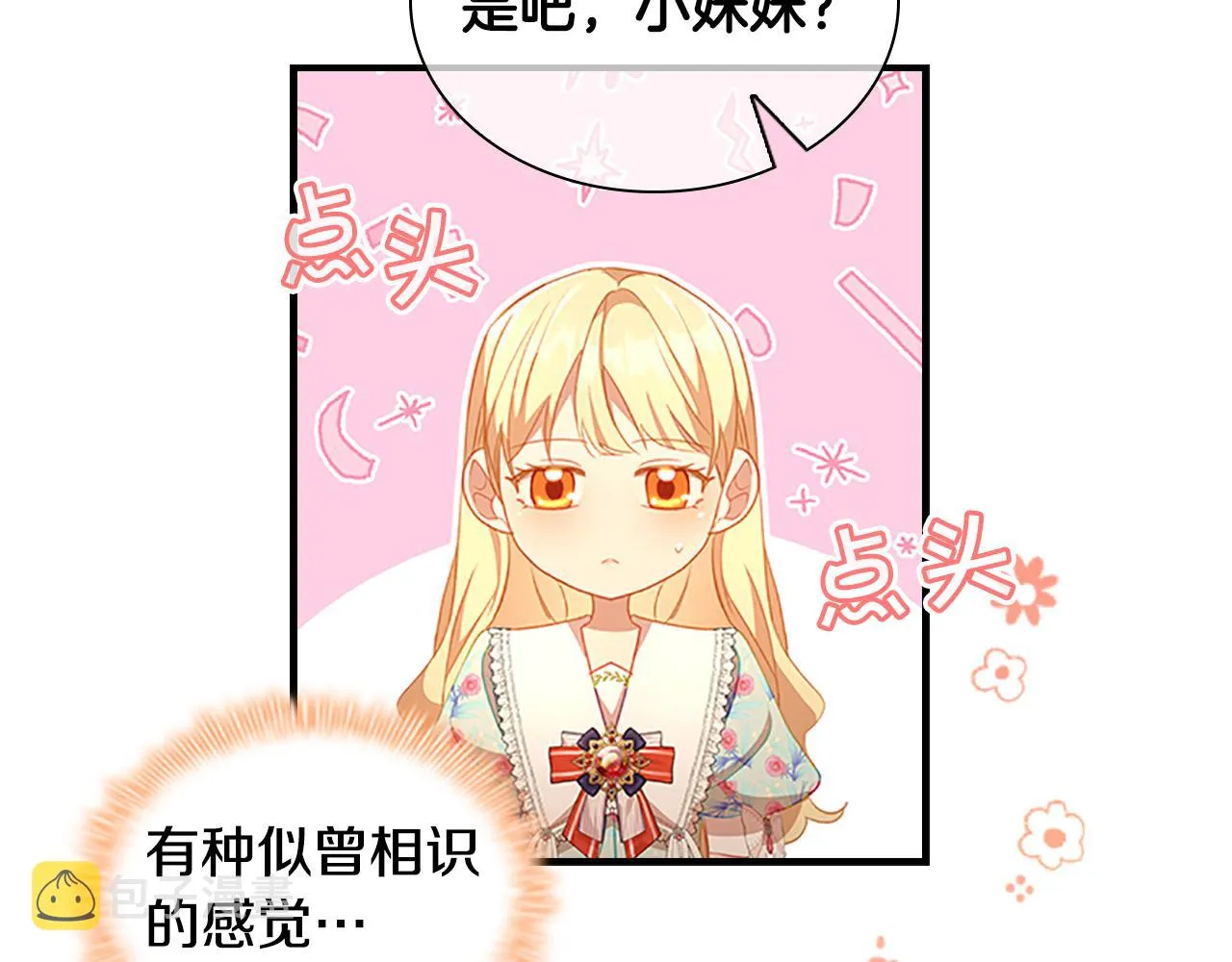 第104话 漂亮姐姐 第86页