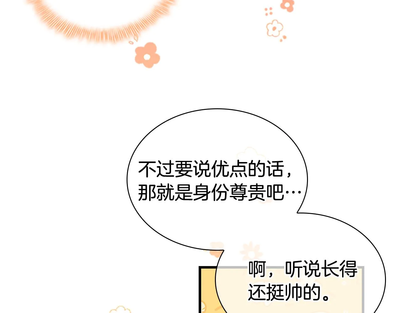 第104话 漂亮姐姐 第87页