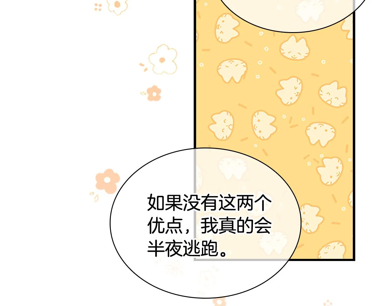 第104话 漂亮姐姐 第88页