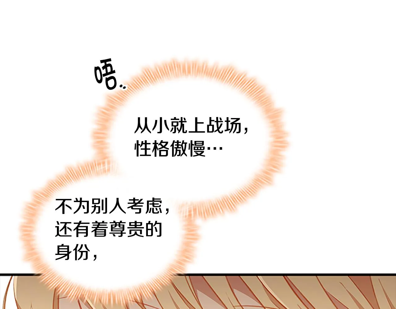 第104话 漂亮姐姐 第90页