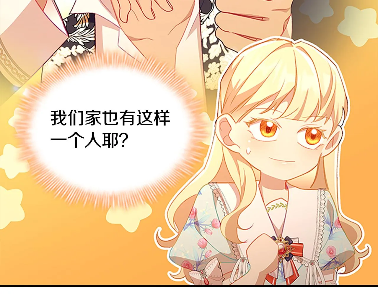 第104话 漂亮姐姐 第93页