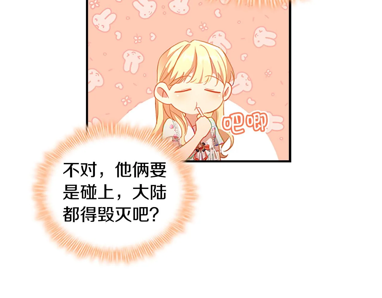 第104话 漂亮姐姐 第100页