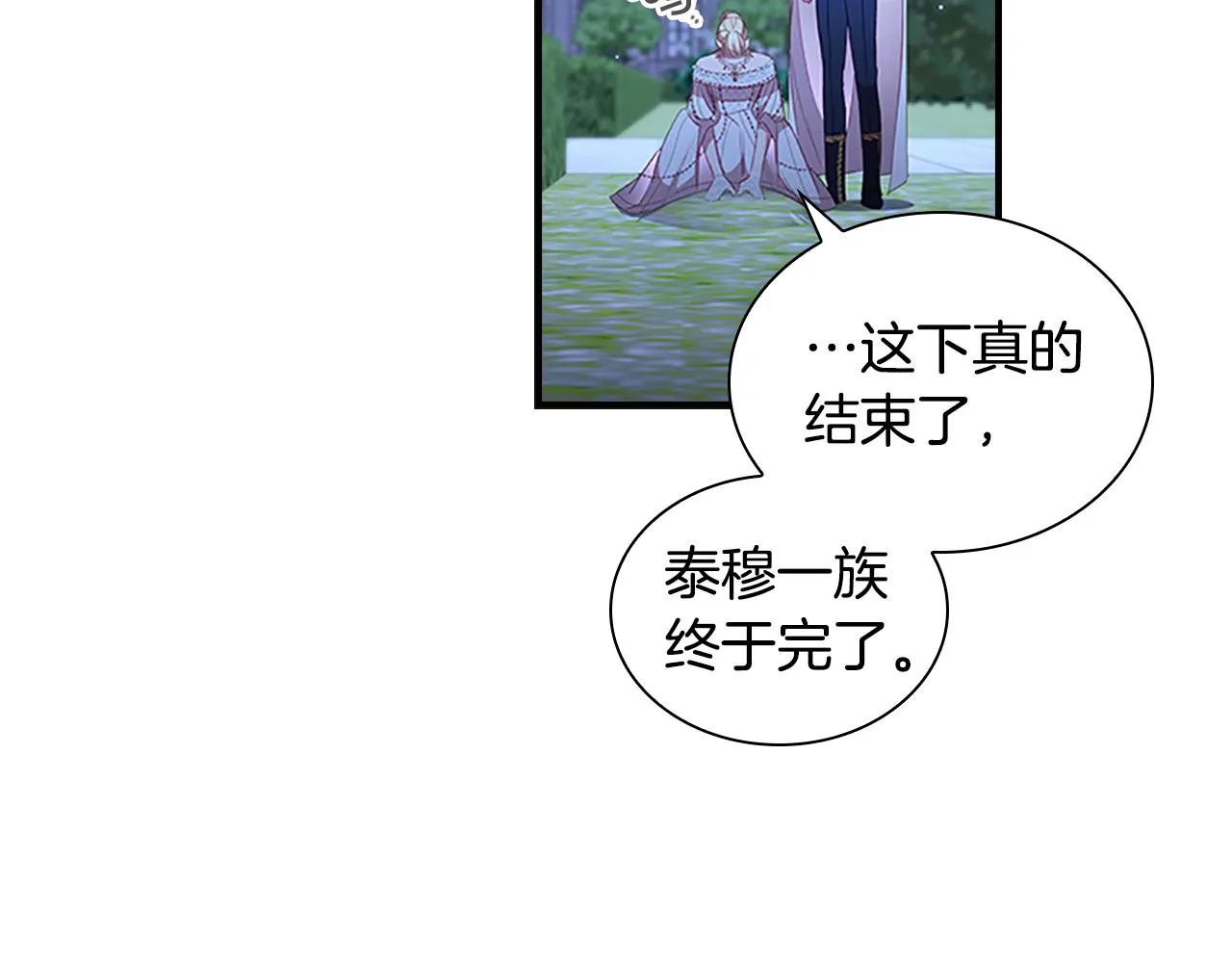 第102话 终结 第54页