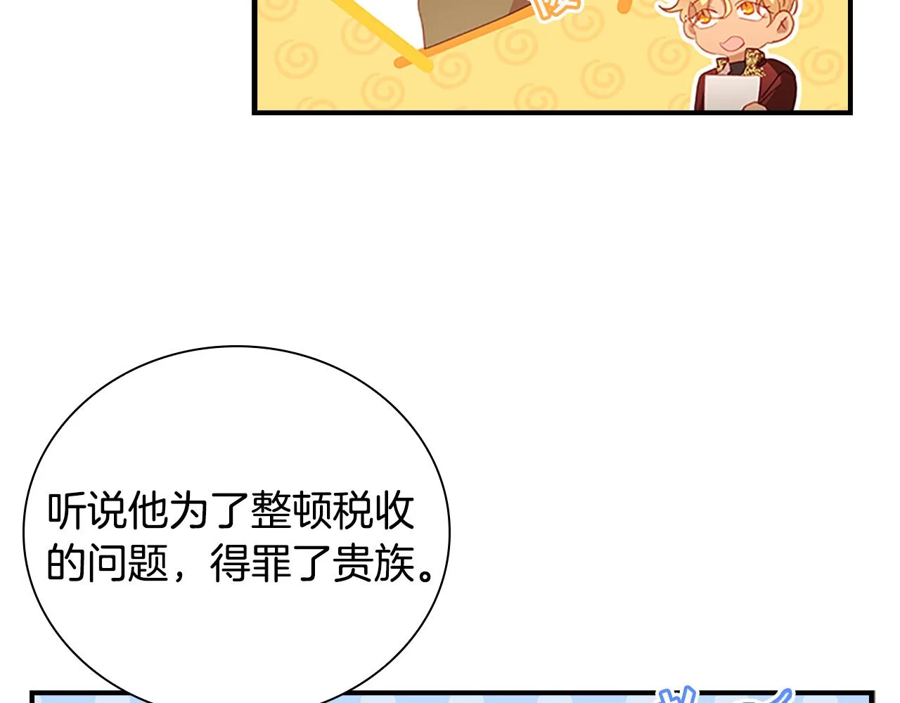 第101话 利用 第6页
