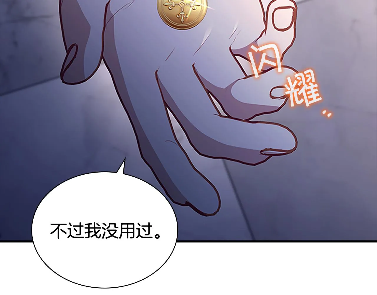 第101话 利用 第54页