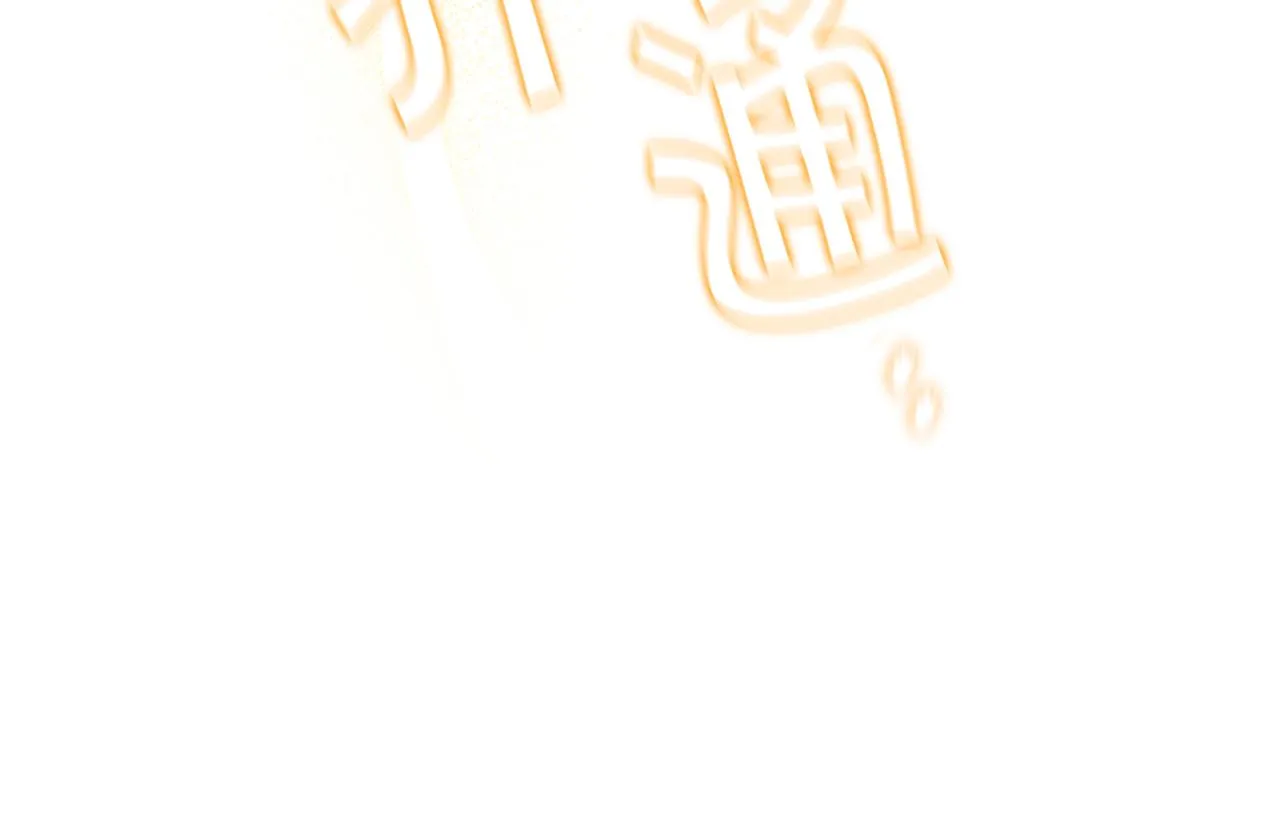 第101话 利用 第65页