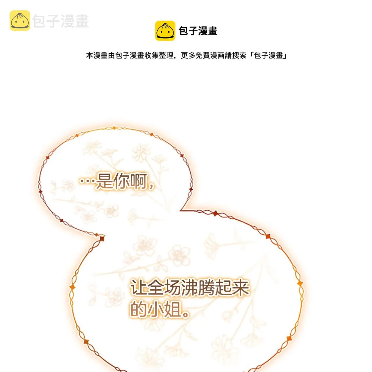 第100话 危险的美人 第1页