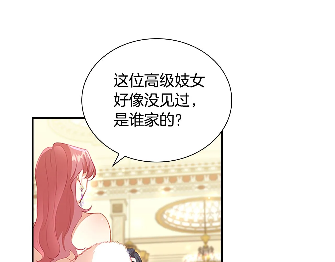 第100话 危险的美人 第7页