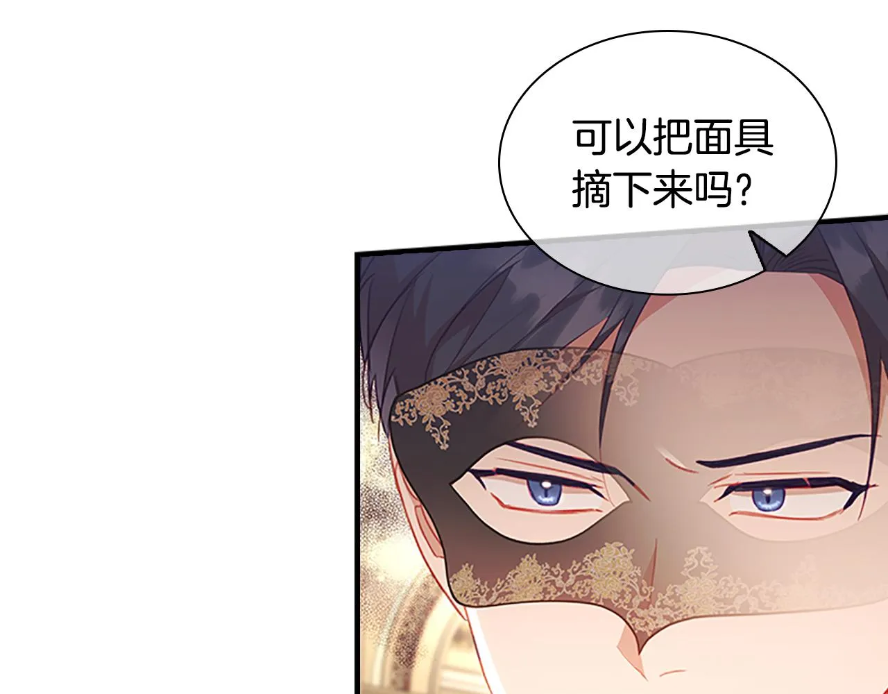第100话 危险的美人 第9页