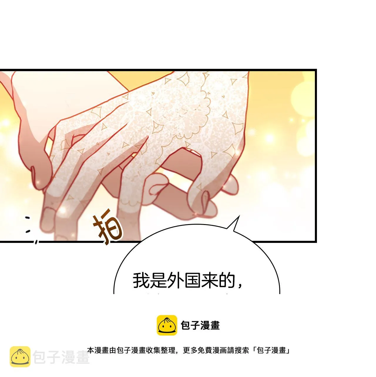 第100话 危险的美人 第11页