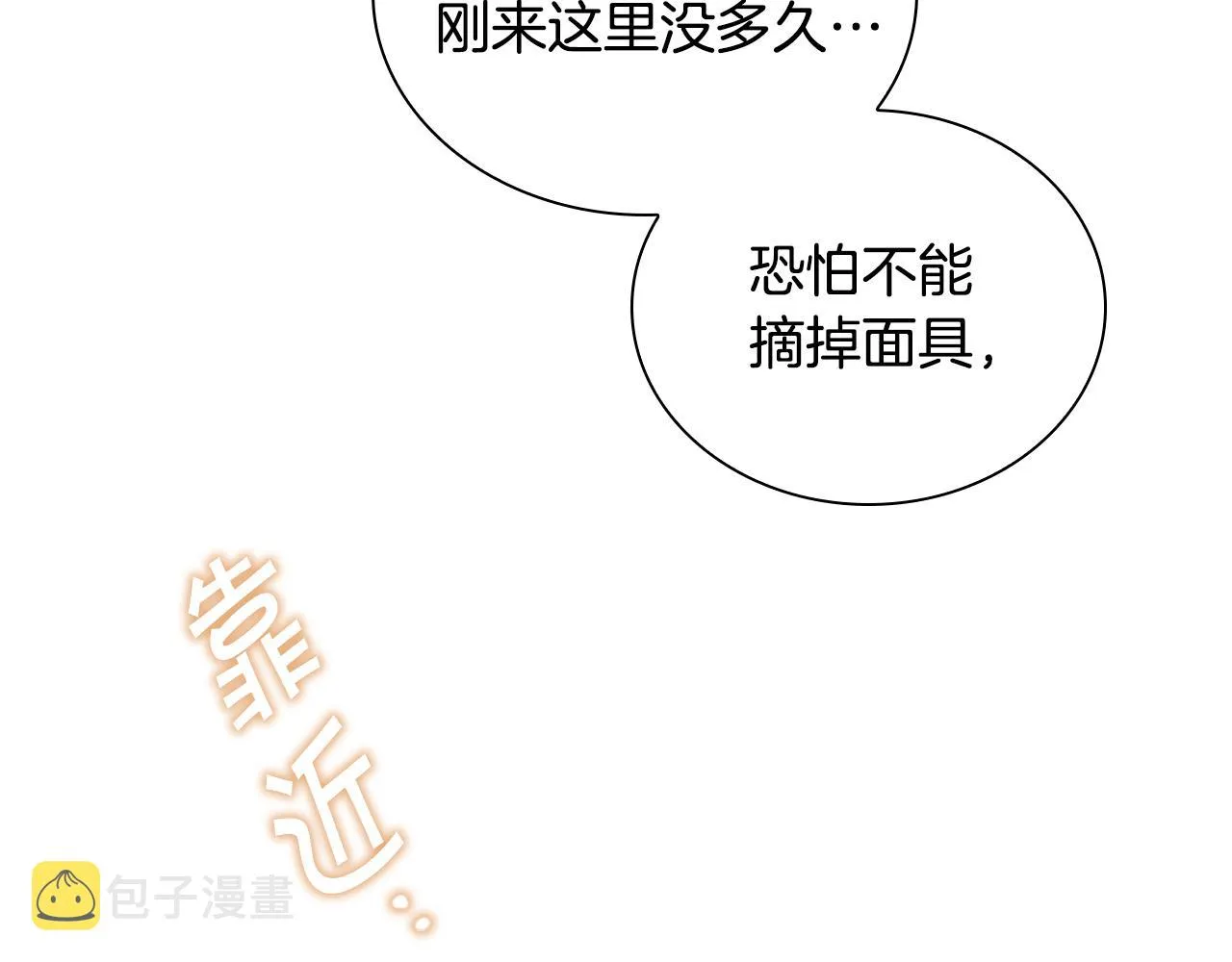 第100话 危险的美人 第12页
