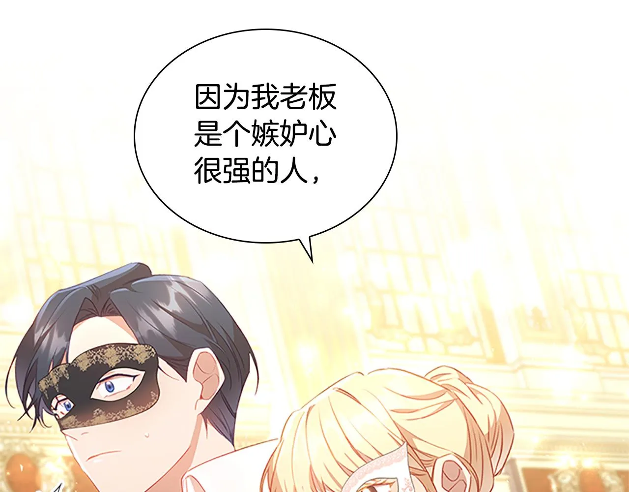 第100话 危险的美人 第13页