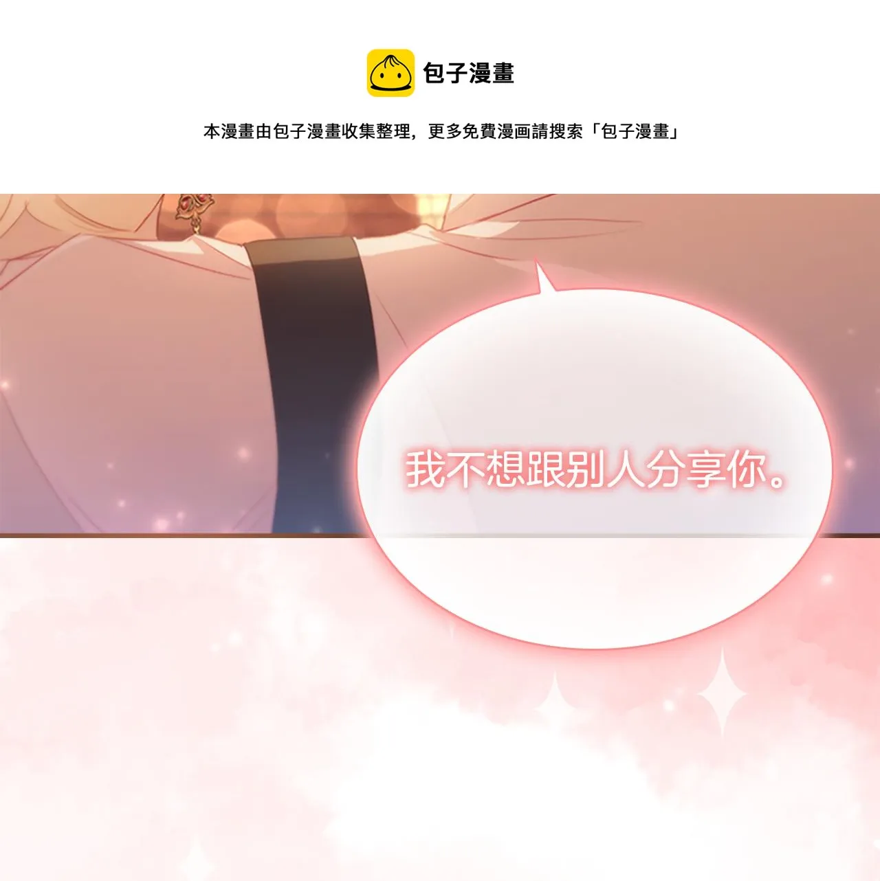 第100话 危险的美人 第21页