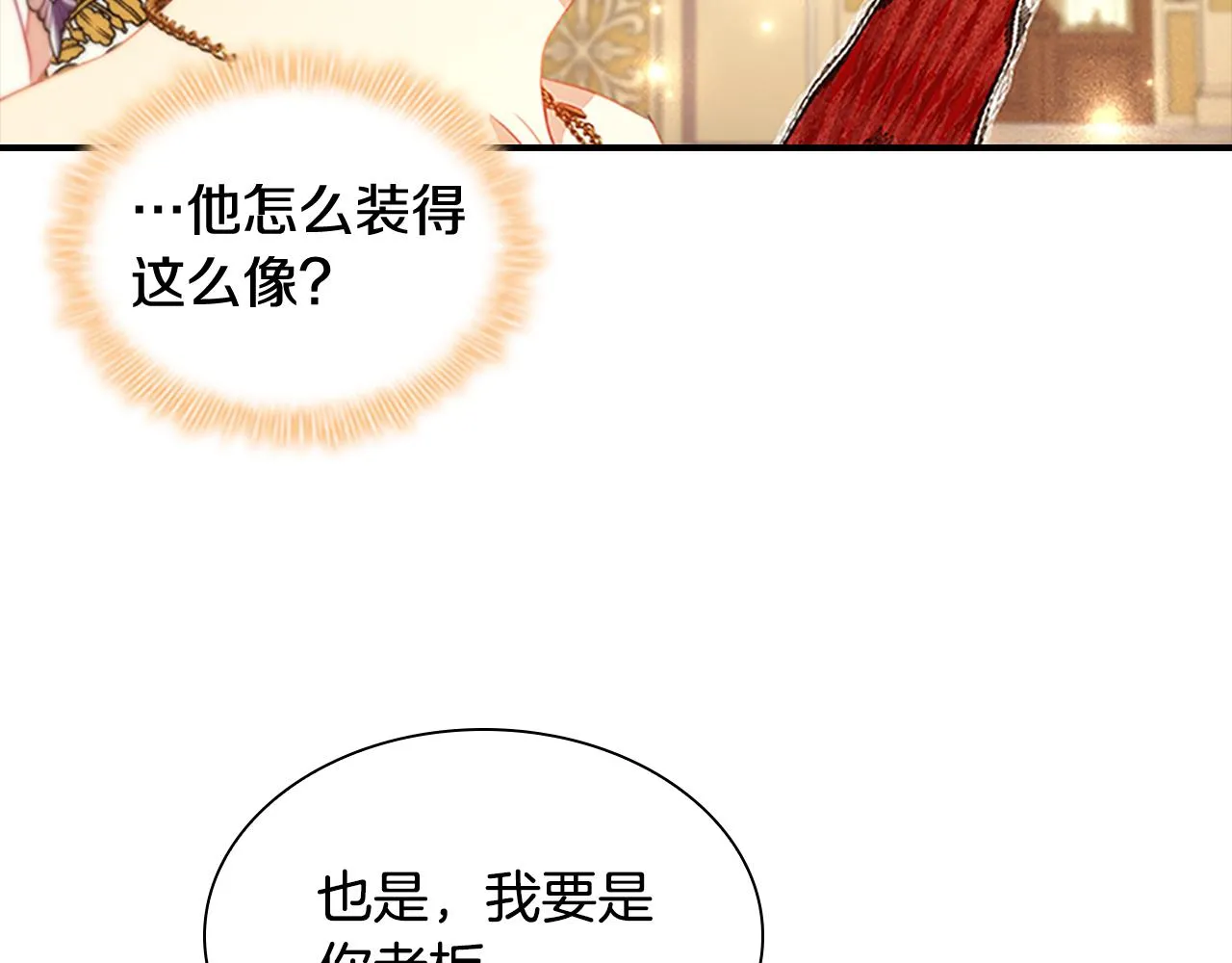第100话 危险的美人 第23页