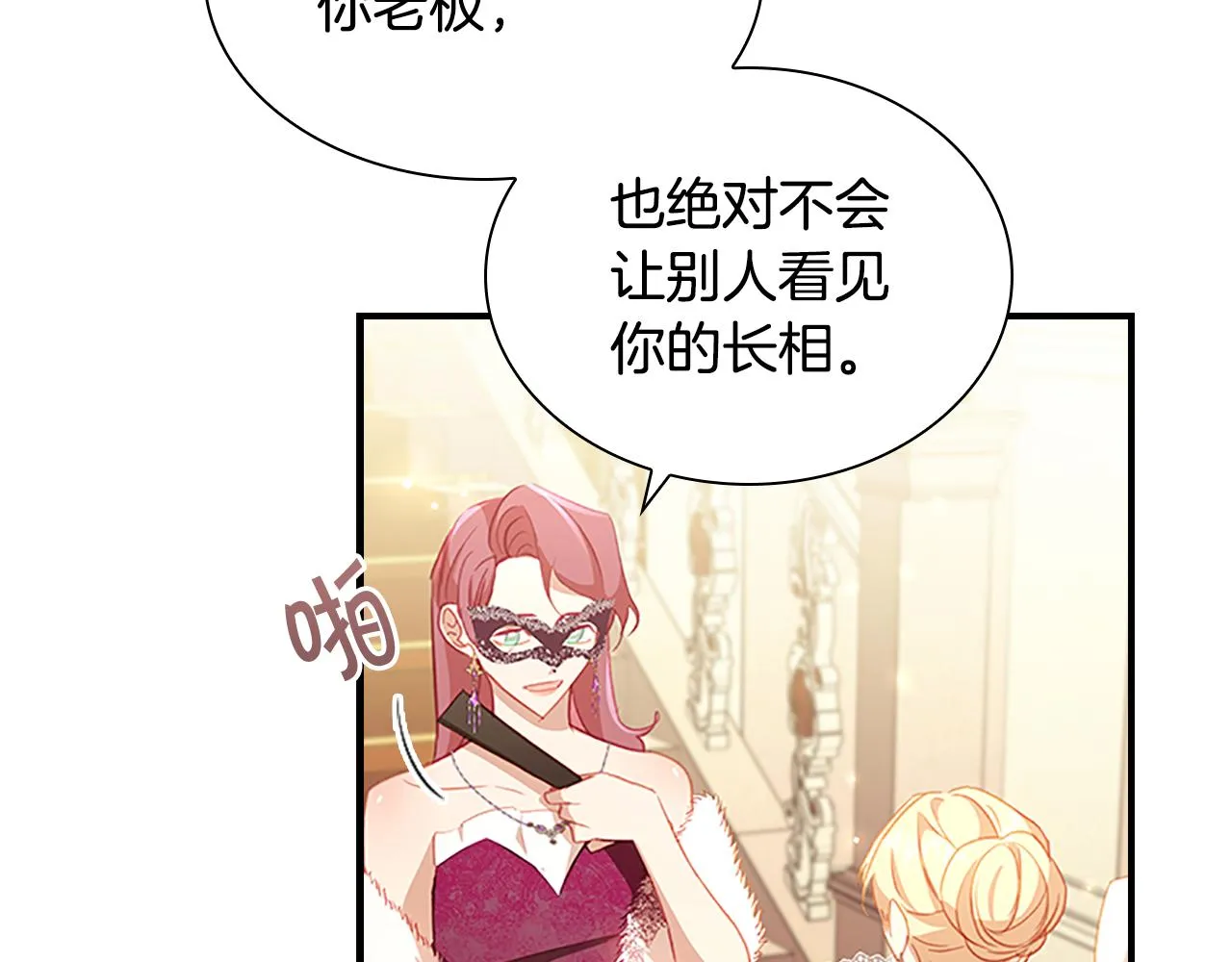 第100话 危险的美人 第24页