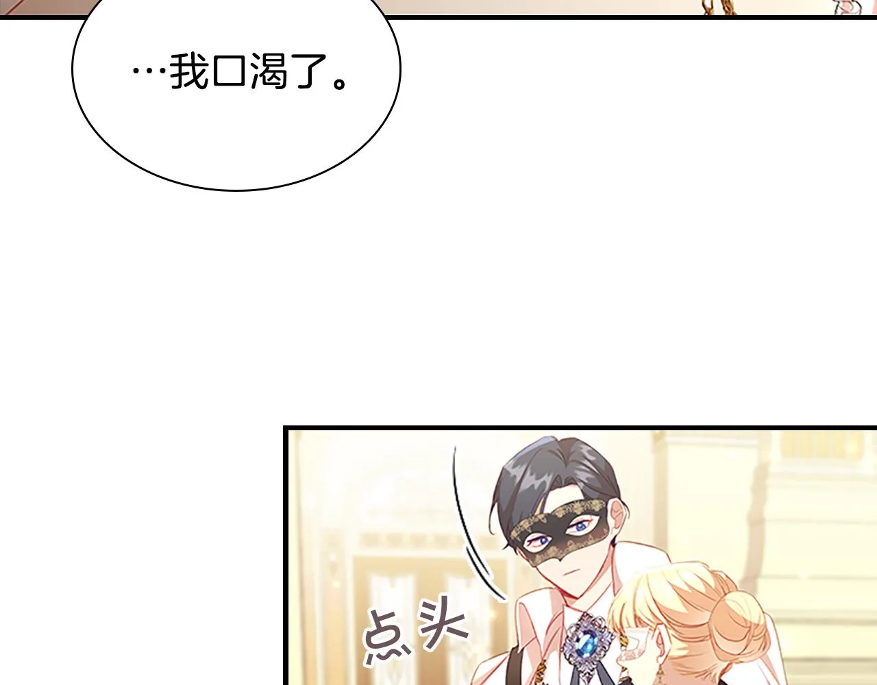 第100话 危险的美人 第27页
