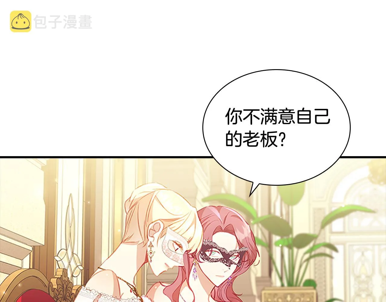 第100话 危险的美人 第35页