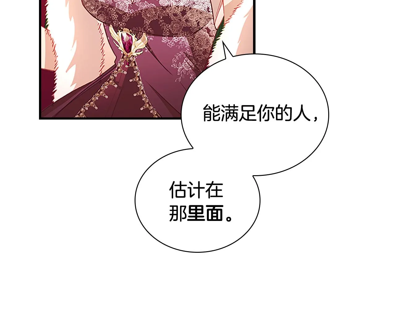 第100话 危险的美人 第40页