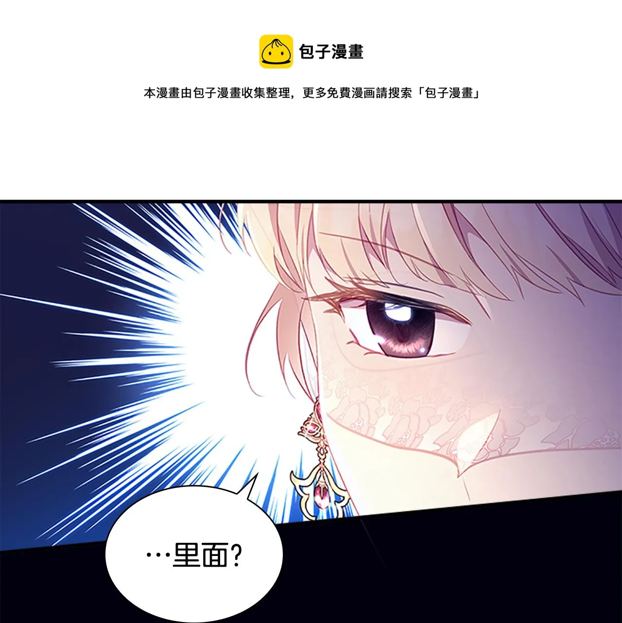 第100话 危险的美人 第41页