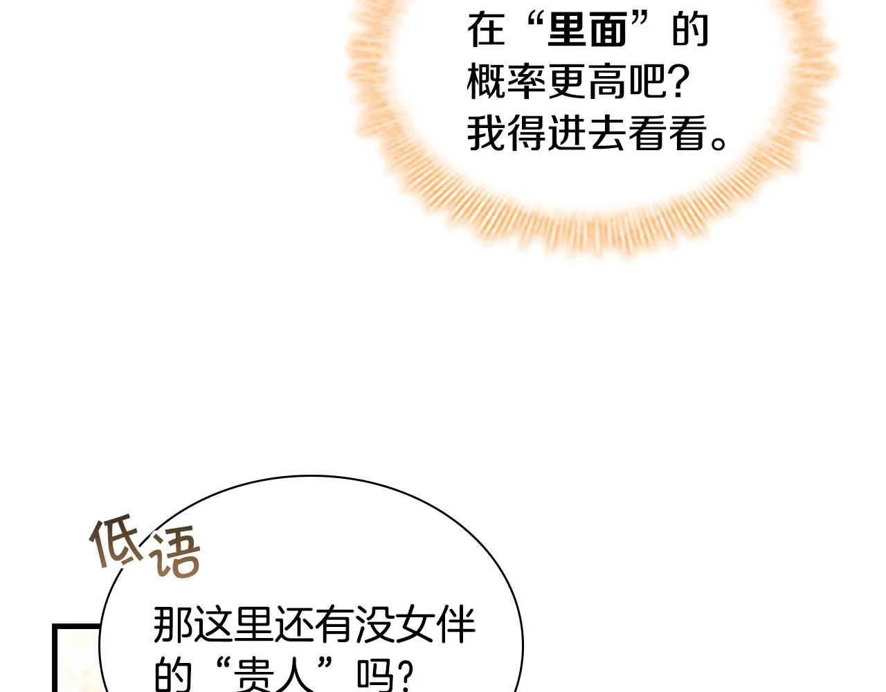 第100话 危险的美人 第48页