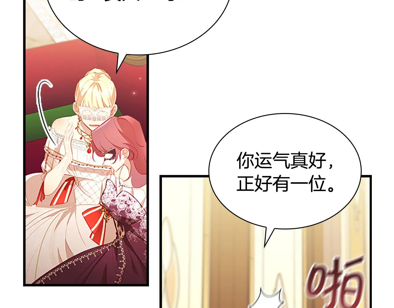 第100话 危险的美人 第49页