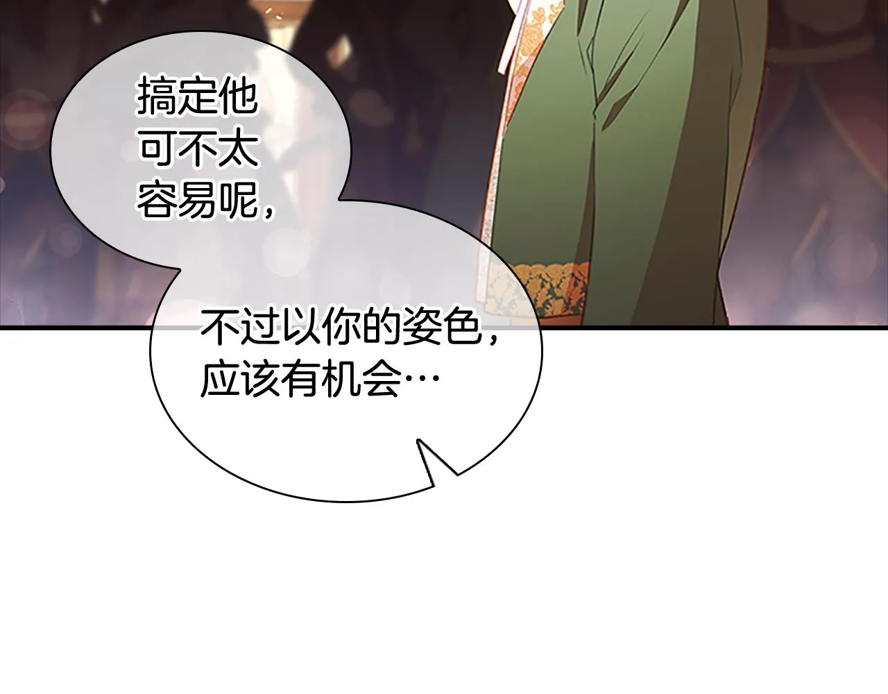 第100话 危险的美人 第54页