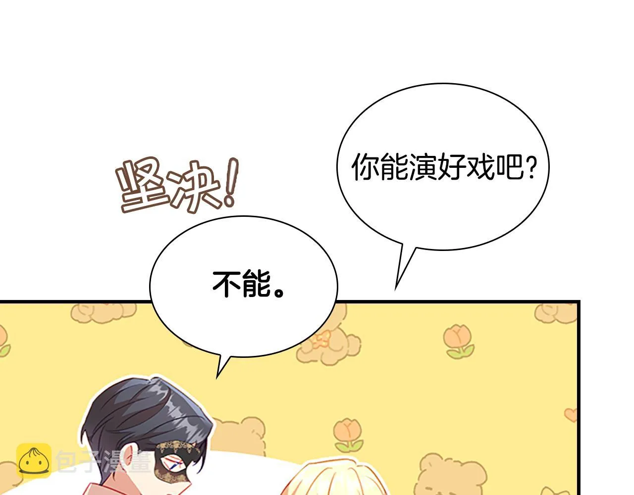 第100话 危险的美人 第69页